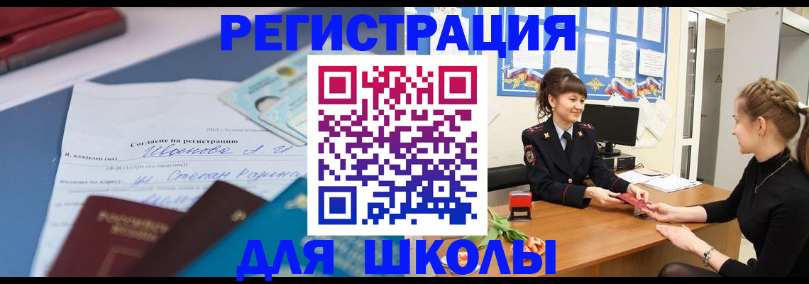 временная регистрация для всех в Железногорске