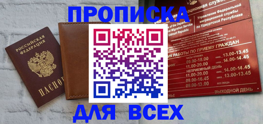временная регистрация купить в Железногорске