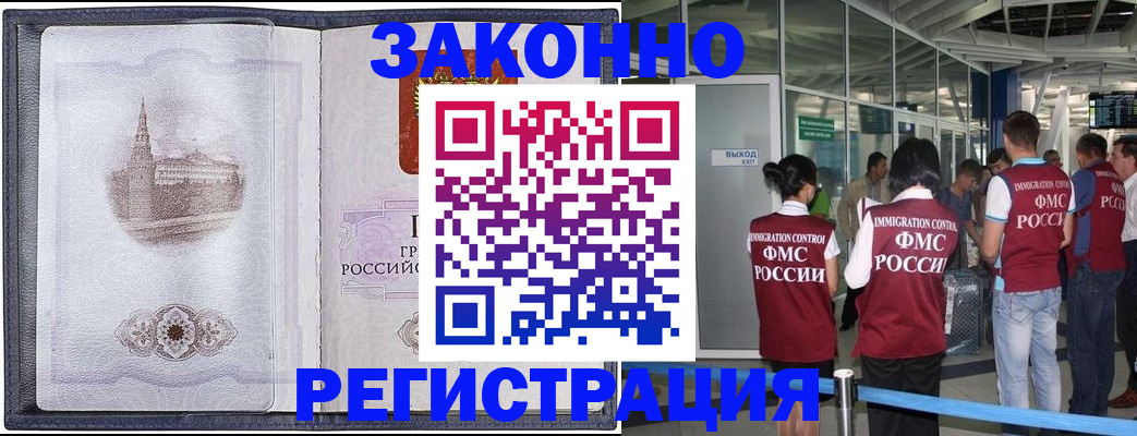 временная регистрация надежно в Железногорске