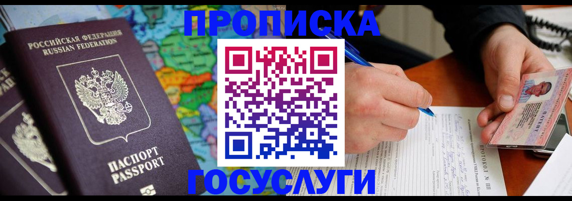 миграционный учет в Железногорске